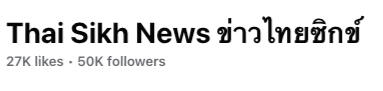 Thai Sikh News